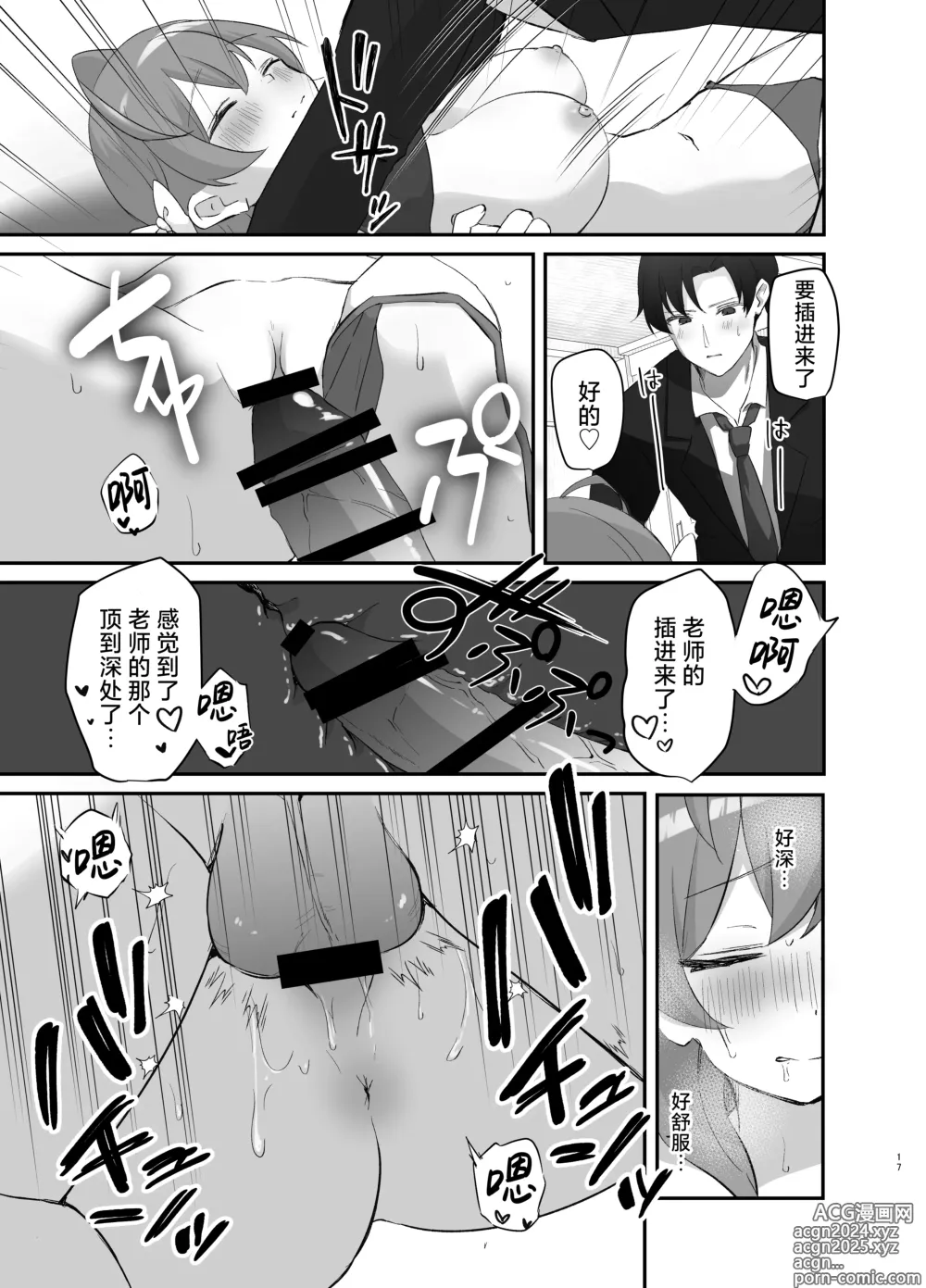 Page 17 of doujinshi 尽可能不被发现地做到最后…