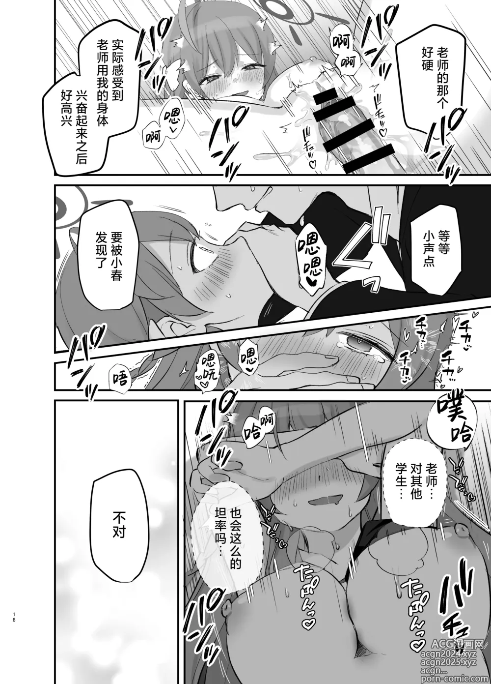 Page 18 of doujinshi 尽可能不被发现地做到最后…