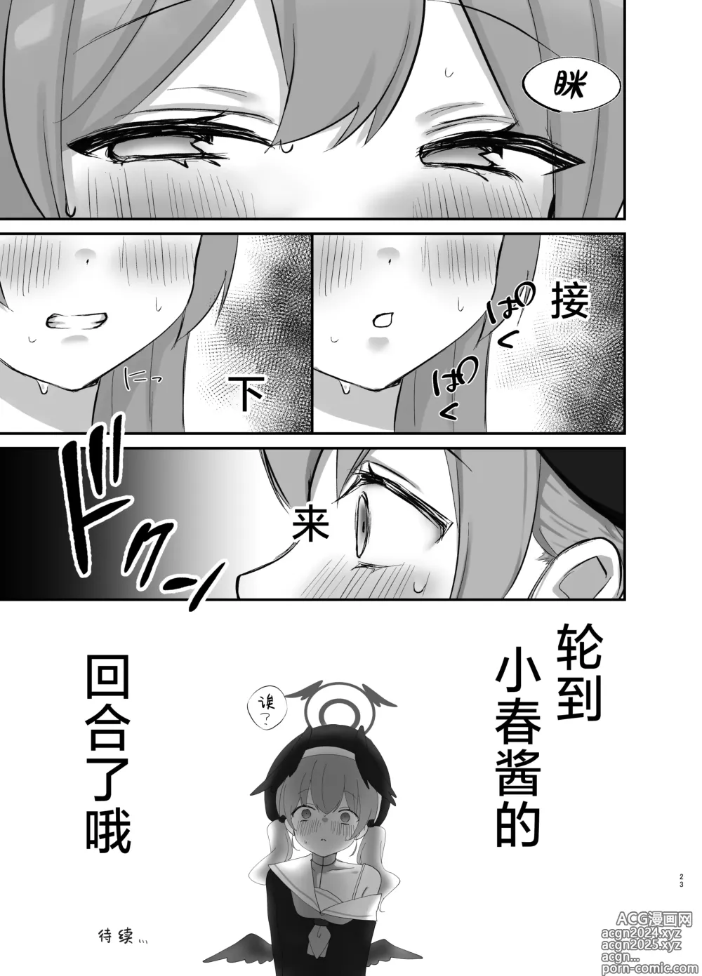 Page 23 of doujinshi 尽可能不被发现地做到最后…