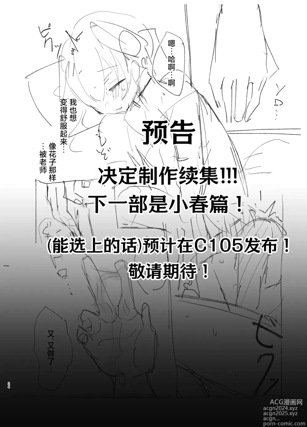 Page 24 of doujinshi 尽可能不被发现地做到最后…