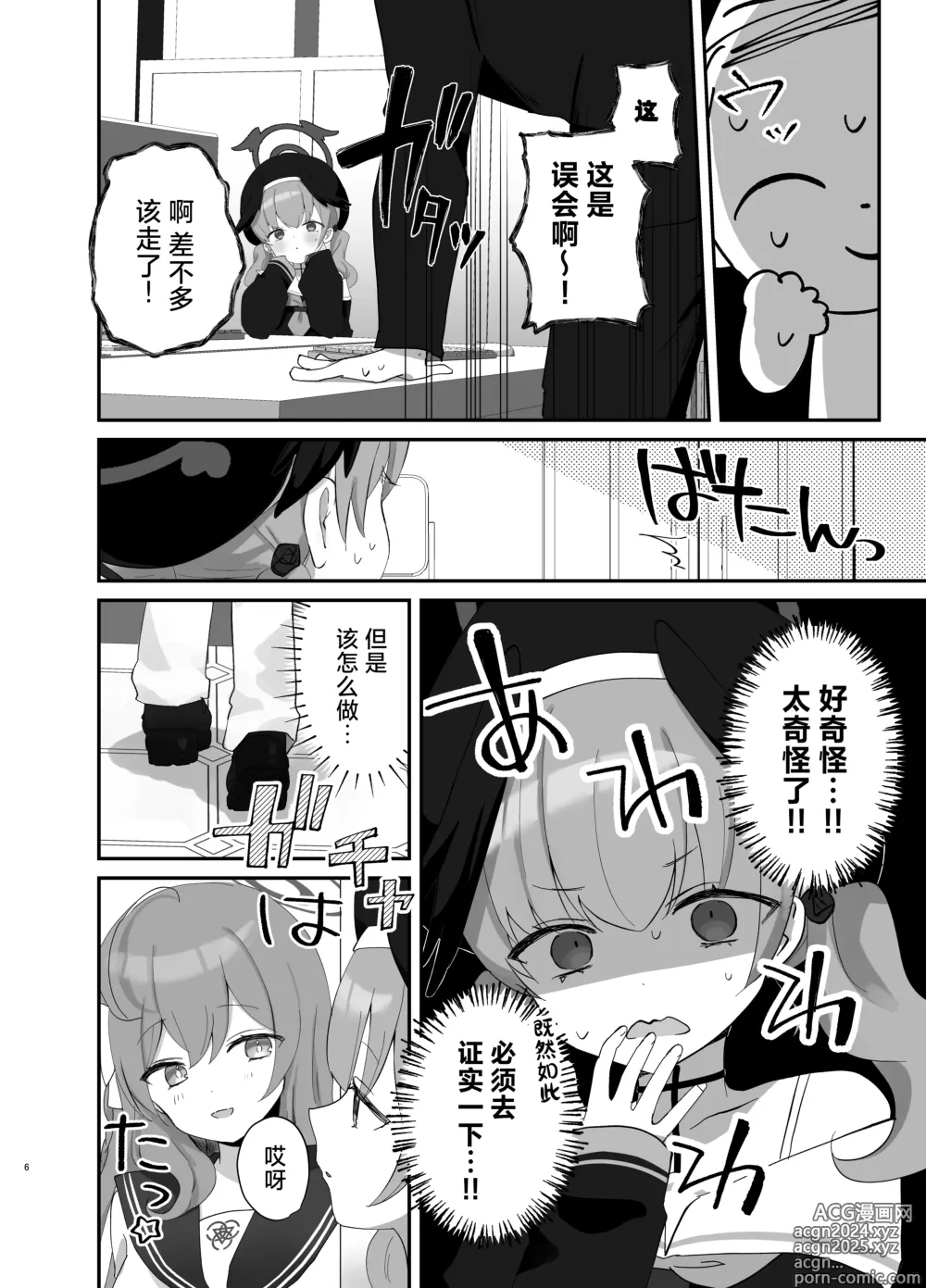 Page 6 of doujinshi 尽可能不被发现地做到最后…