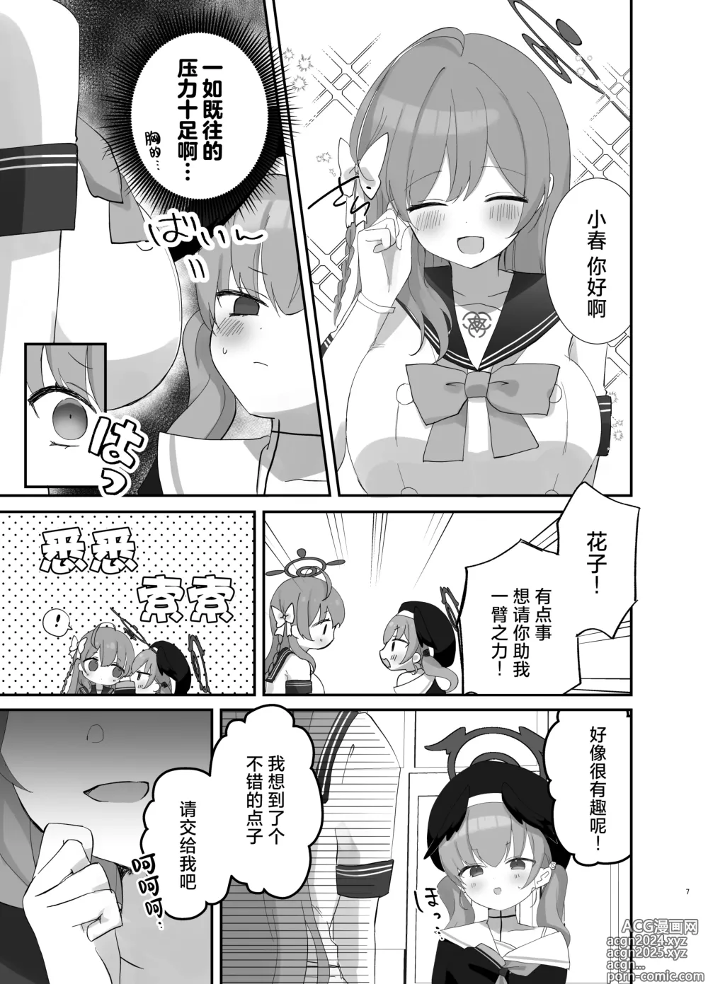 Page 7 of doujinshi 尽可能不被发现地做到最后…