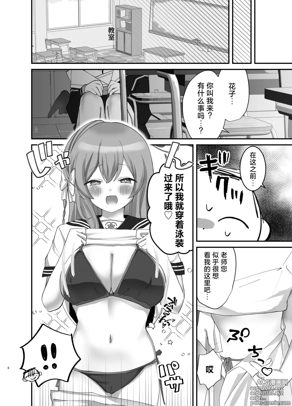 Page 8 of doujinshi 尽可能不被发现地做到最后…