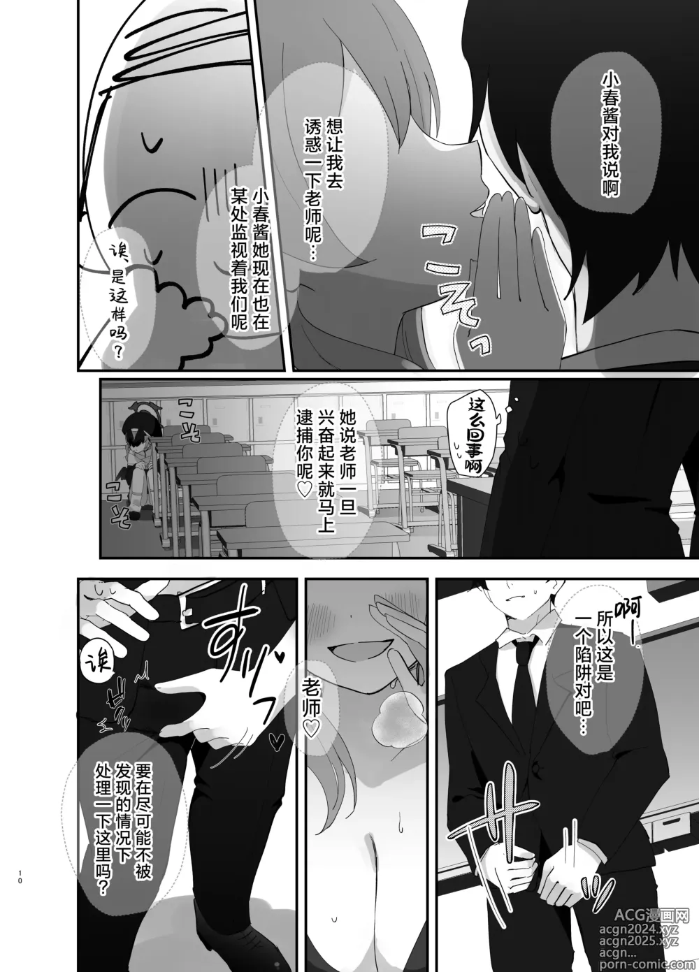 Page 10 of doujinshi 尽可能不被发现地做到最后…