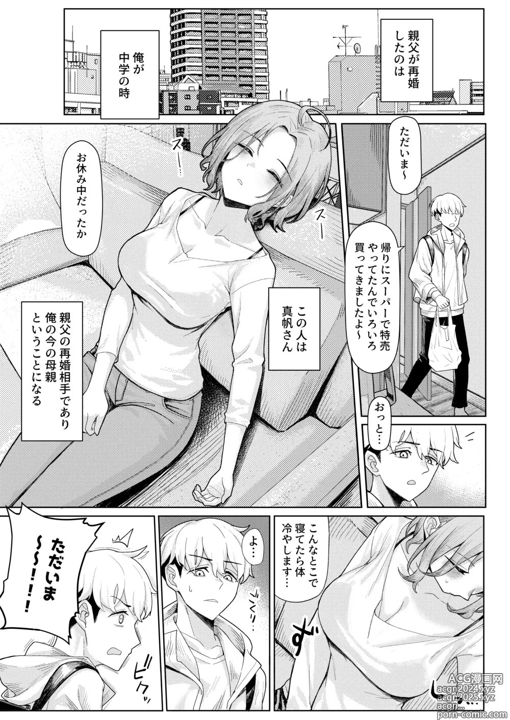 Page 1 of doujinshi Chichi no Saikon de Doukyo suru Koto ni Natta Gibo no Gijou Shimai to Kawarugawaru Sex shite shimatta Hon