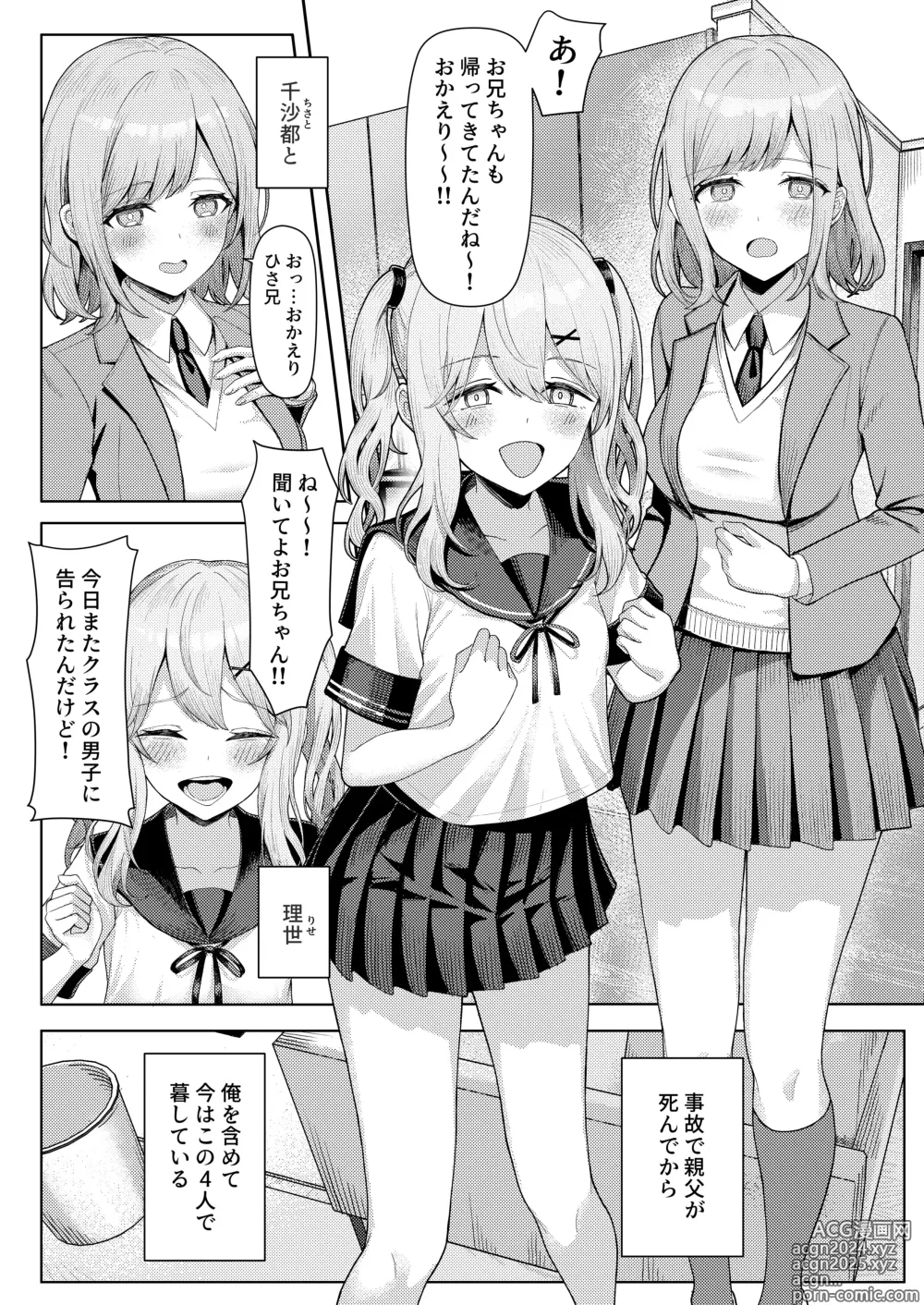 Page 2 of doujinshi Chichi no Saikon de Doukyo suru Koto ni Natta Gibo no Gijou Shimai to Kawarugawaru Sex shite shimatta Hon