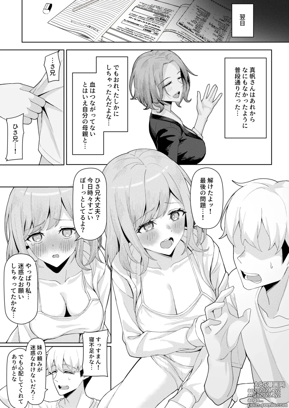 Page 17 of doujinshi Chichi no Saikon de Doukyo suru Koto ni Natta Gibo no Gijou Shimai to Kawarugawaru Sex shite shimatta Hon