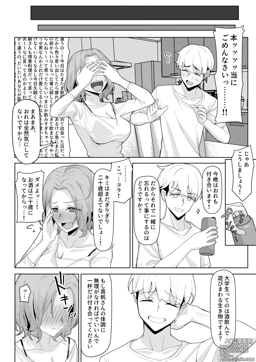 Page 8 of doujinshi Chichi no Saikon de Doukyo suru Koto ni Natta Gibo no Gijou Shimai to Kawarugawaru Sex shite shimatta Hon