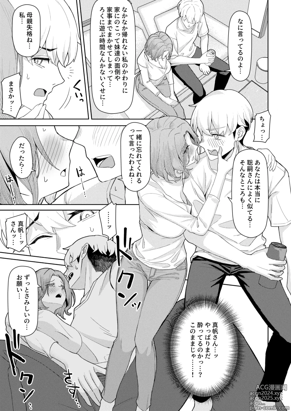 Page 9 of doujinshi Chichi no Saikon de Doukyo suru Koto ni Natta Gibo no Gijou Shimai to Kawarugawaru Sex shite shimatta Hon