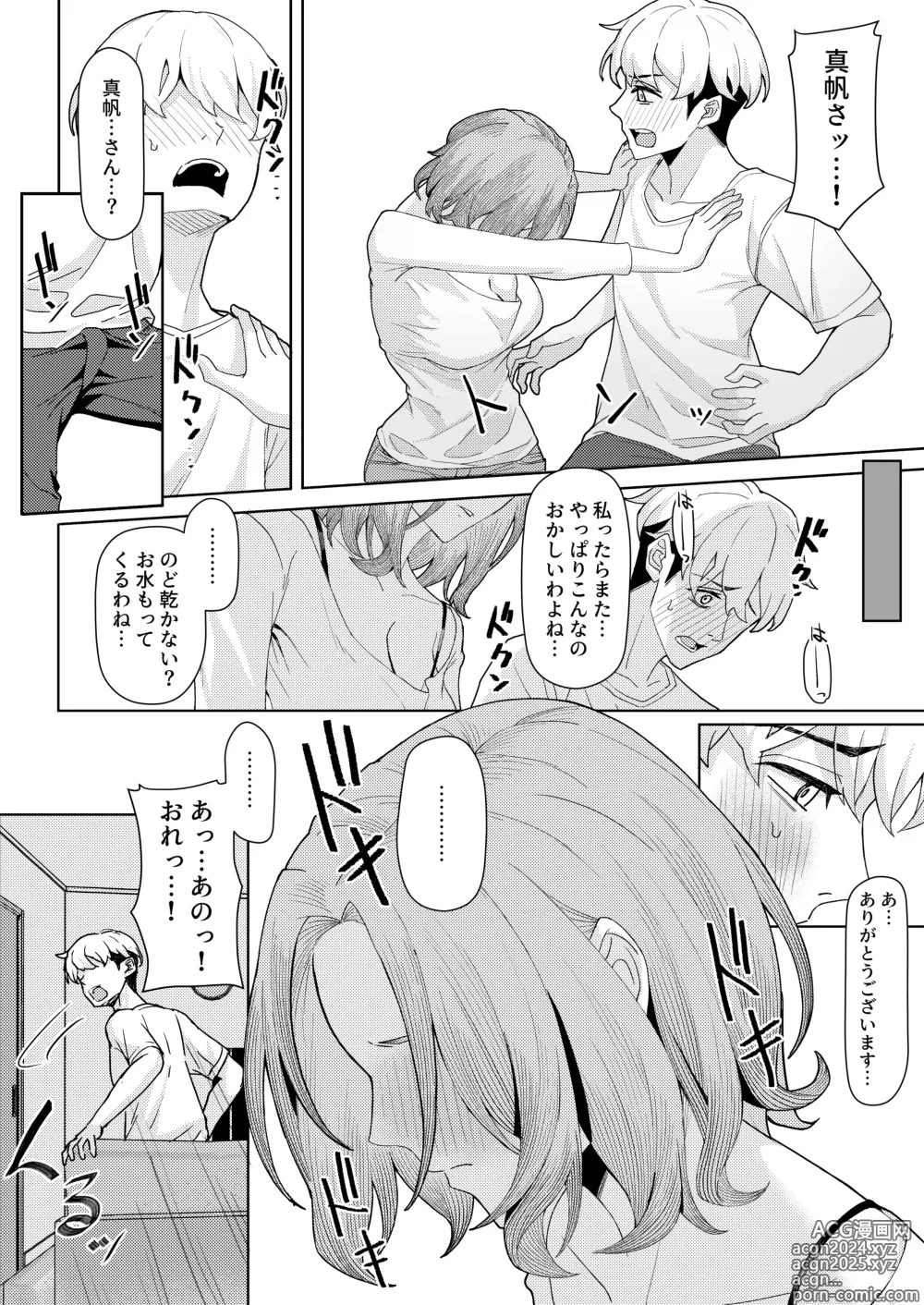 Page 10 of doujinshi Chichi no Saikon de Doukyo suru Koto ni Natta Gibo no Gijou Shimai to Kawarugawaru Sex shite shimatta Hon