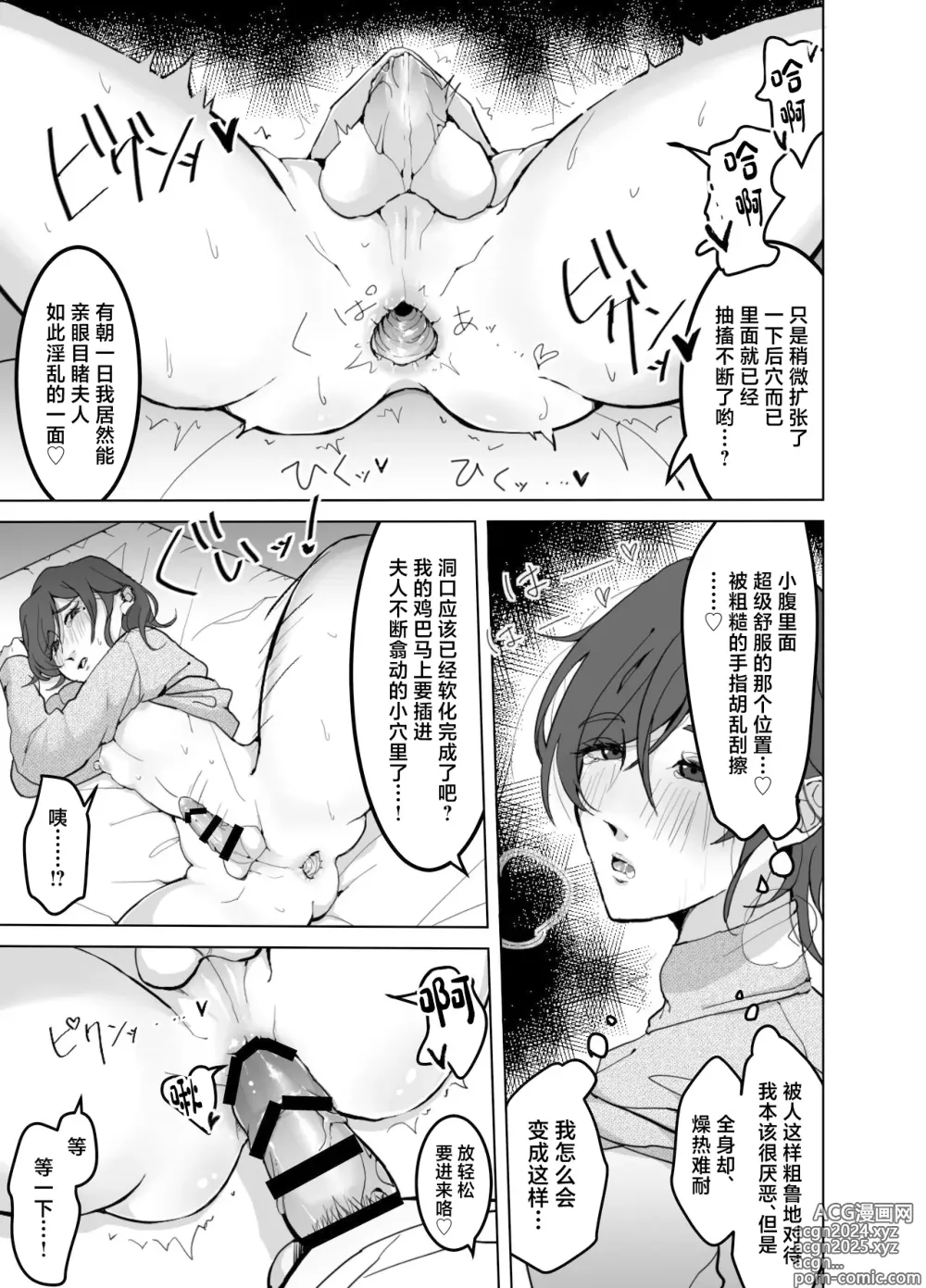 Page 15 of doujinshi ] Yokkyuu Fuman no Otonashii Hitozuma Oshikake Rape Ore no Chinpo ni Mou Meromero