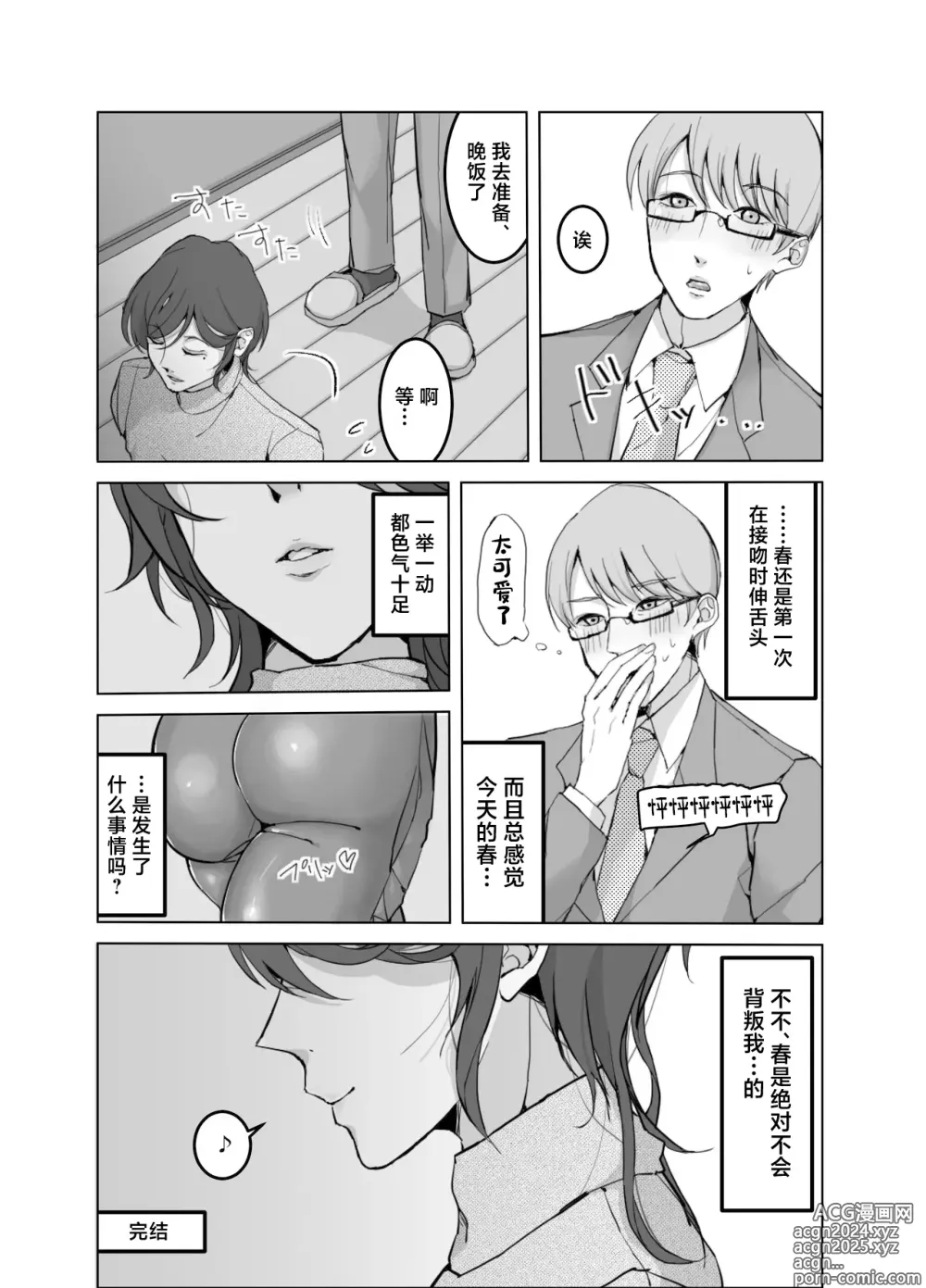 Page 26 of doujinshi ] Yokkyuu Fuman no Otonashii Hitozuma Oshikake Rape Ore no Chinpo ni Mou Meromero