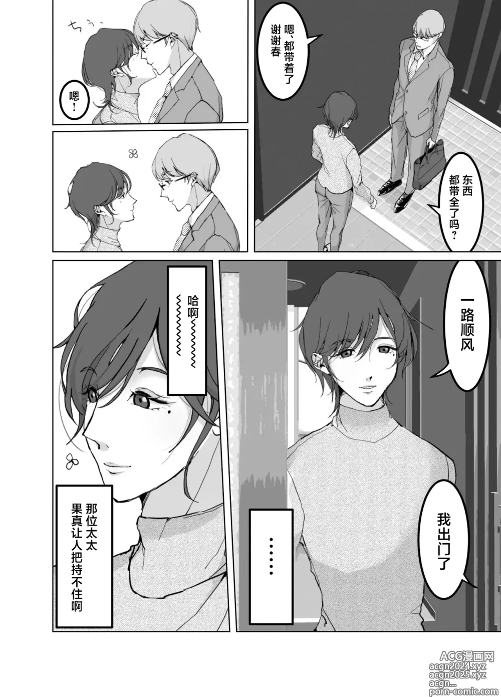 Page 6 of doujinshi ] Yokkyuu Fuman no Otonashii Hitozuma Oshikake Rape Ore no Chinpo ni Mou Meromero