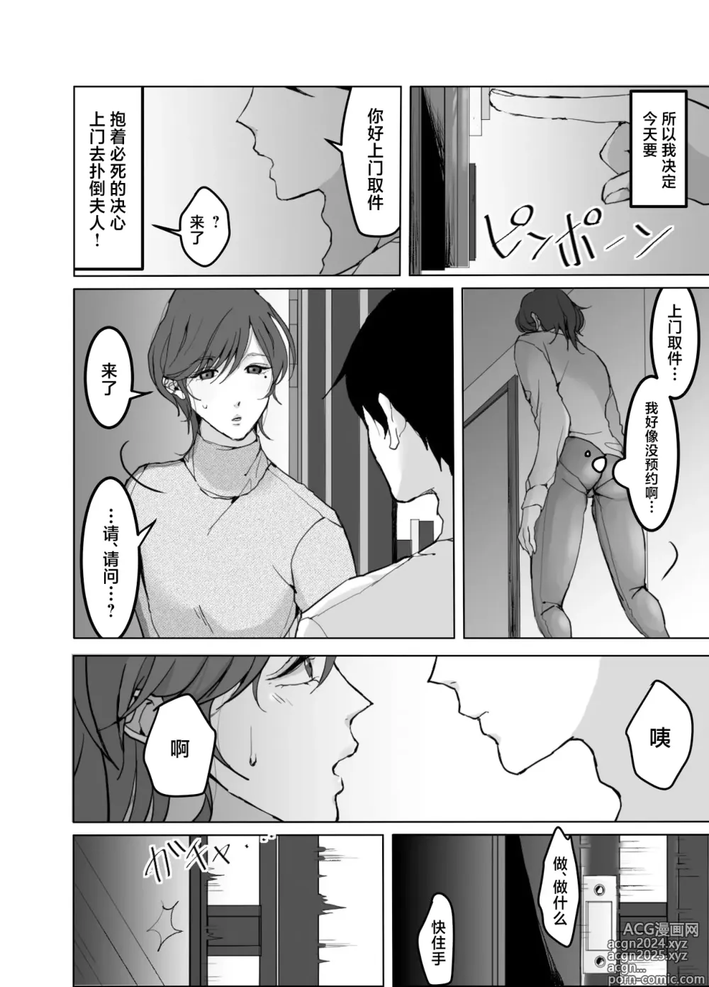 Page 8 of doujinshi ] Yokkyuu Fuman no Otonashii Hitozuma Oshikake Rape Ore no Chinpo ni Mou Meromero