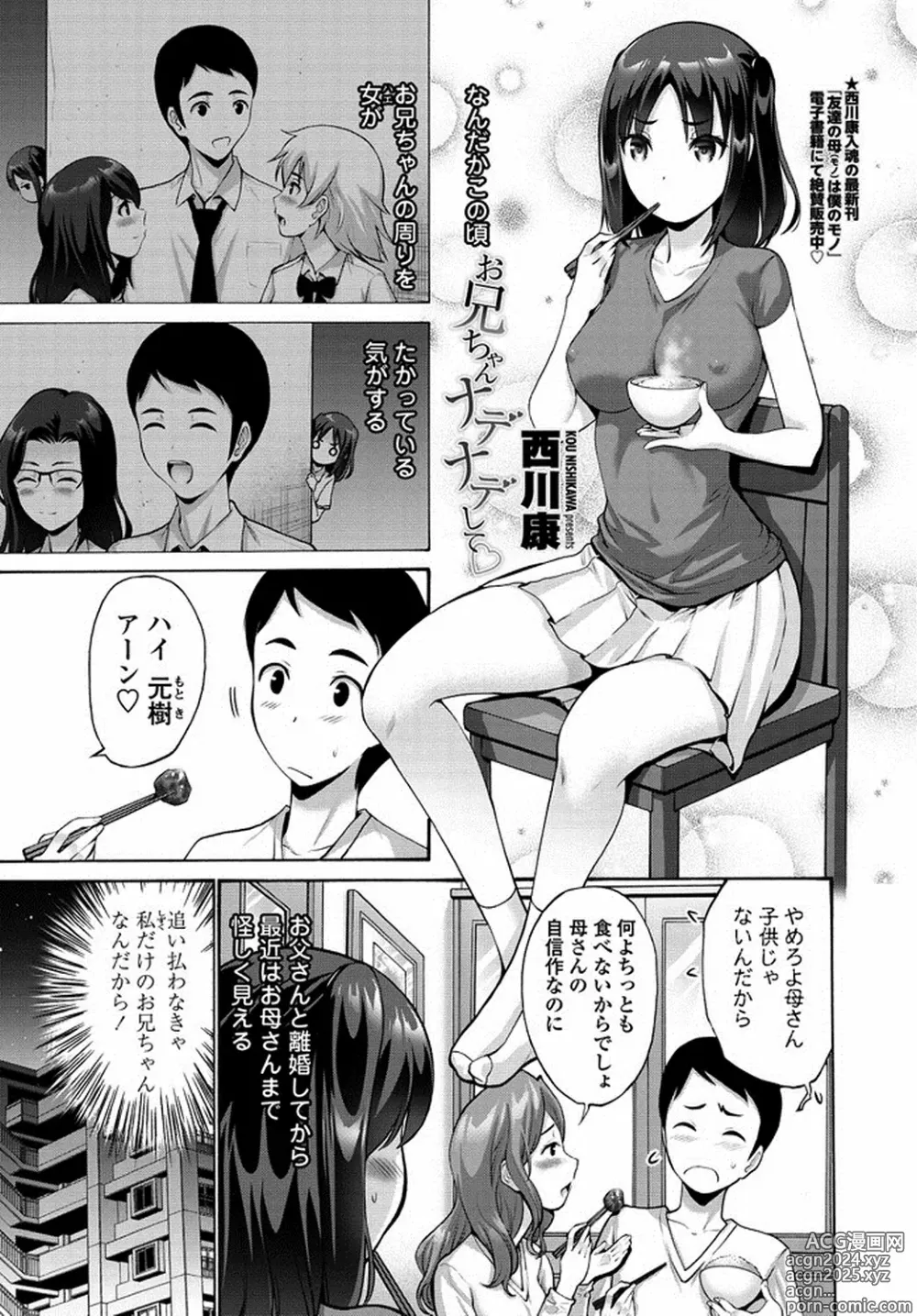 Page 1 of manga Onii-chan Nadenade shite