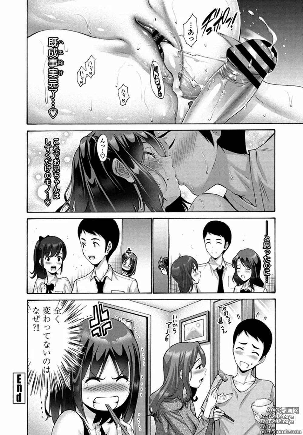 Page 18 of manga Onii-chan Nadenade shite