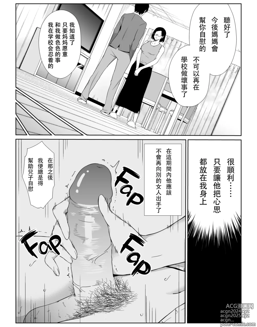 Page 14 of doujinshi お母さんで我慢しなさいっ