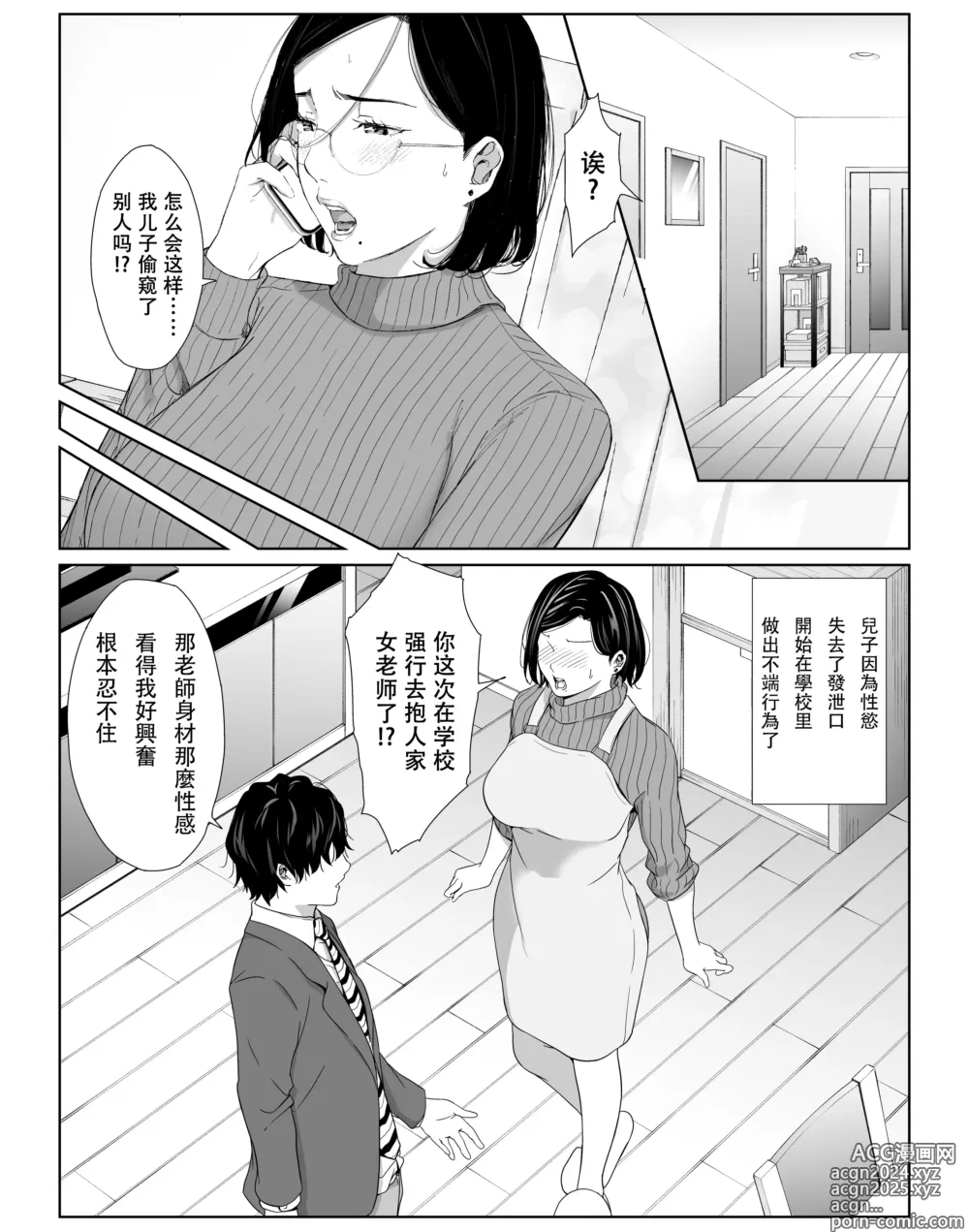 Page 3 of doujinshi お母さんで我慢しなさいっ