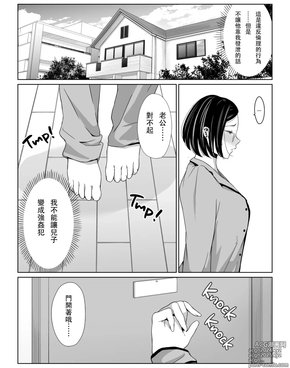 Page 27 of doujinshi お母さんで我慢しなさいっ