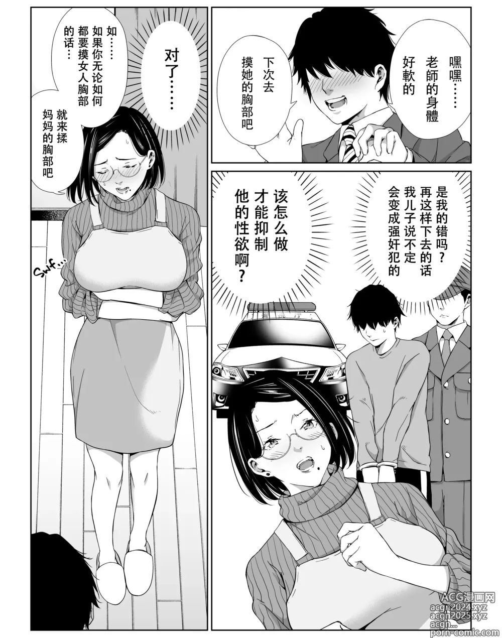 Page 4 of doujinshi お母さんで我慢しなさいっ