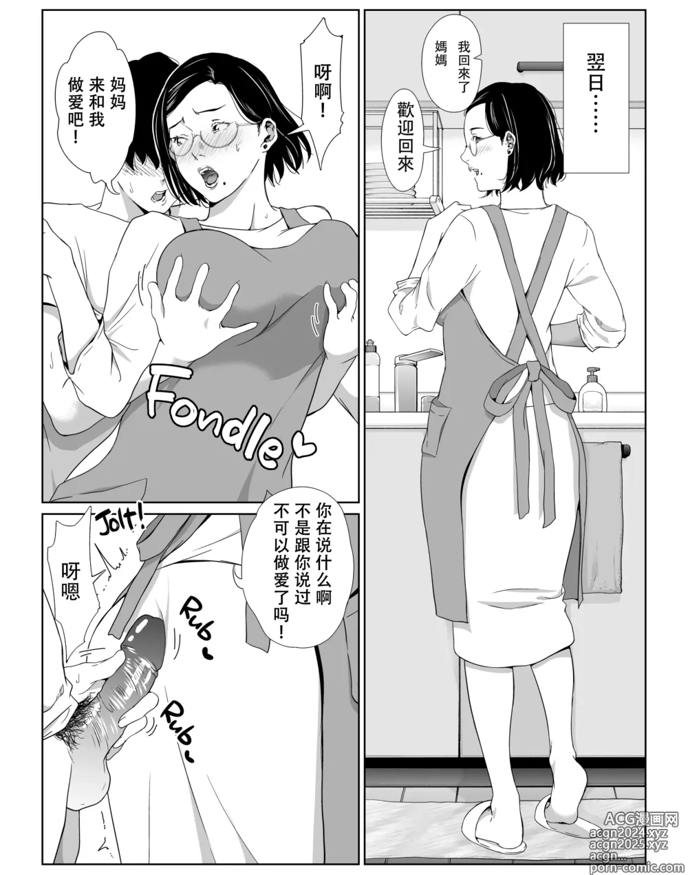 Page 37 of doujinshi お母さんで我慢しなさいっ