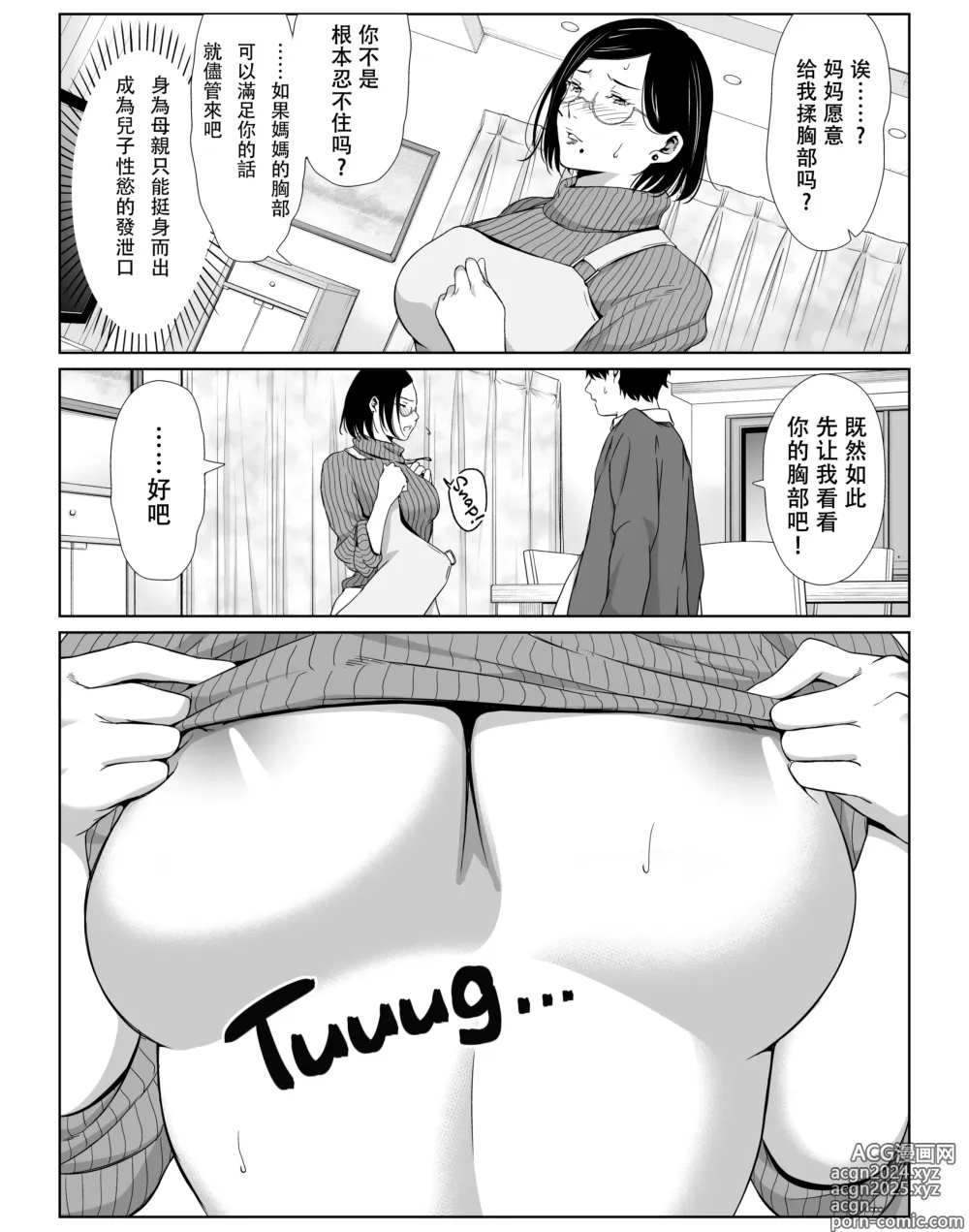 Page 5 of doujinshi お母さんで我慢しなさいっ