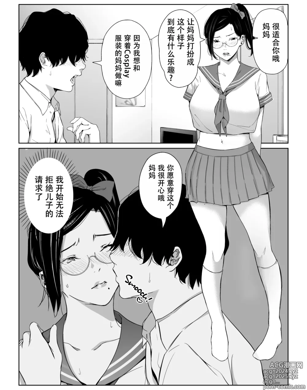 Page 44 of doujinshi お母さんで我慢しなさいっ