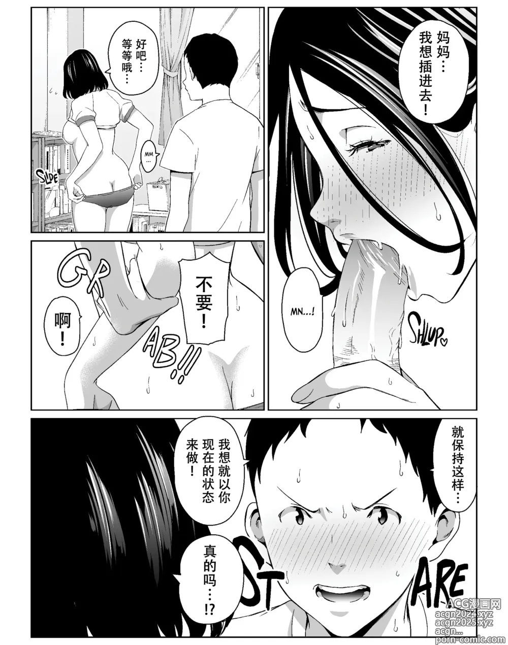 Page 15 of doujinshi 僕の大好きな母さんと思う存分セックスできる日