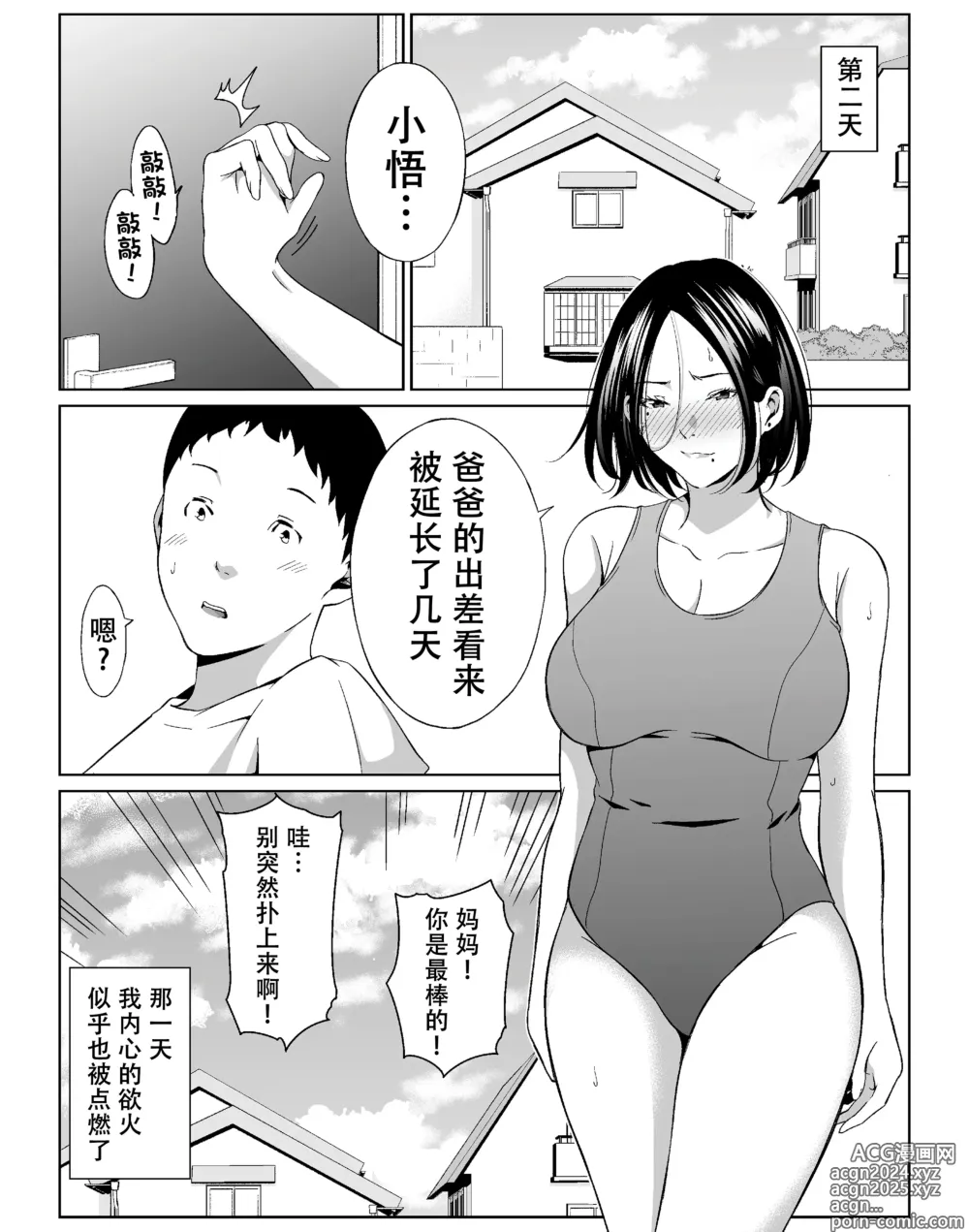 Page 27 of doujinshi 僕の大好きな母さんと思う存分セックスできる日