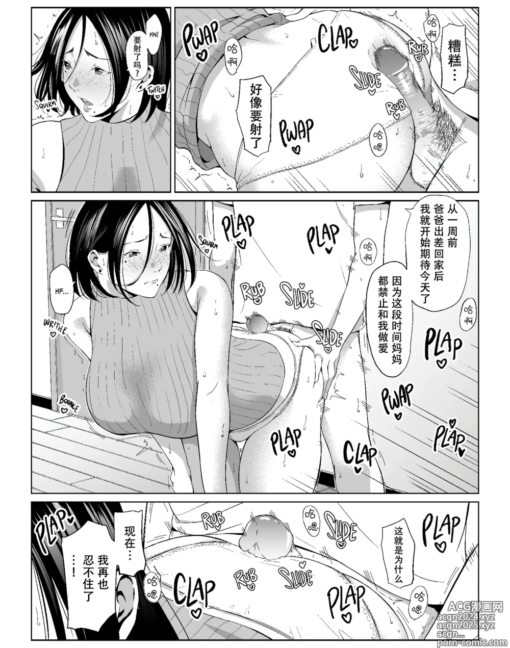 Page 6 of doujinshi 僕の大好きな母さんと思う存分セックスできる日