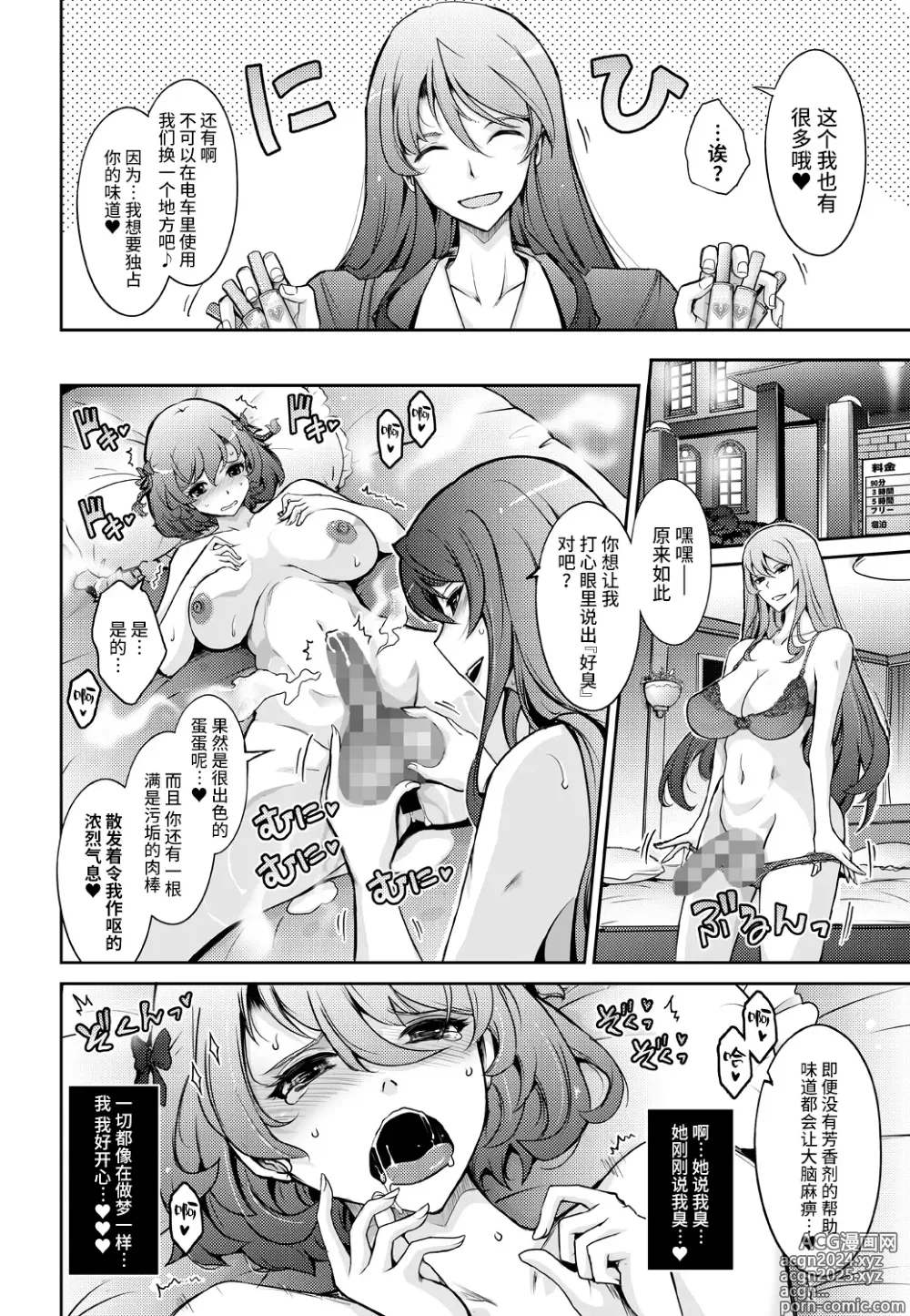 Page 16 of doujinshi Inyoku Mankai Fragrance