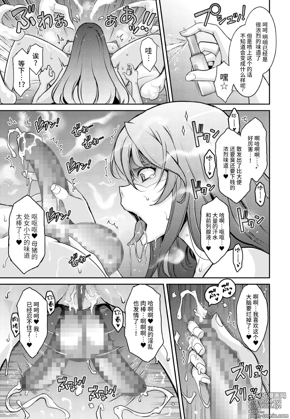 Page 17 of doujinshi Inyoku Mankai Fragrance