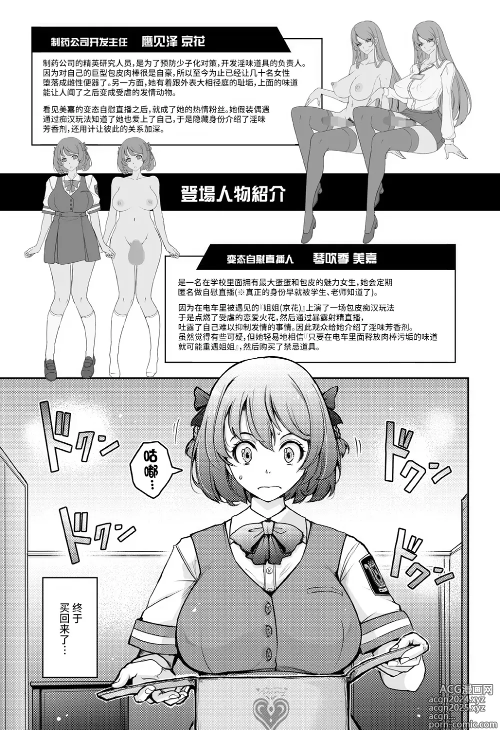 Page 3 of doujinshi Inyoku Mankai Fragrance