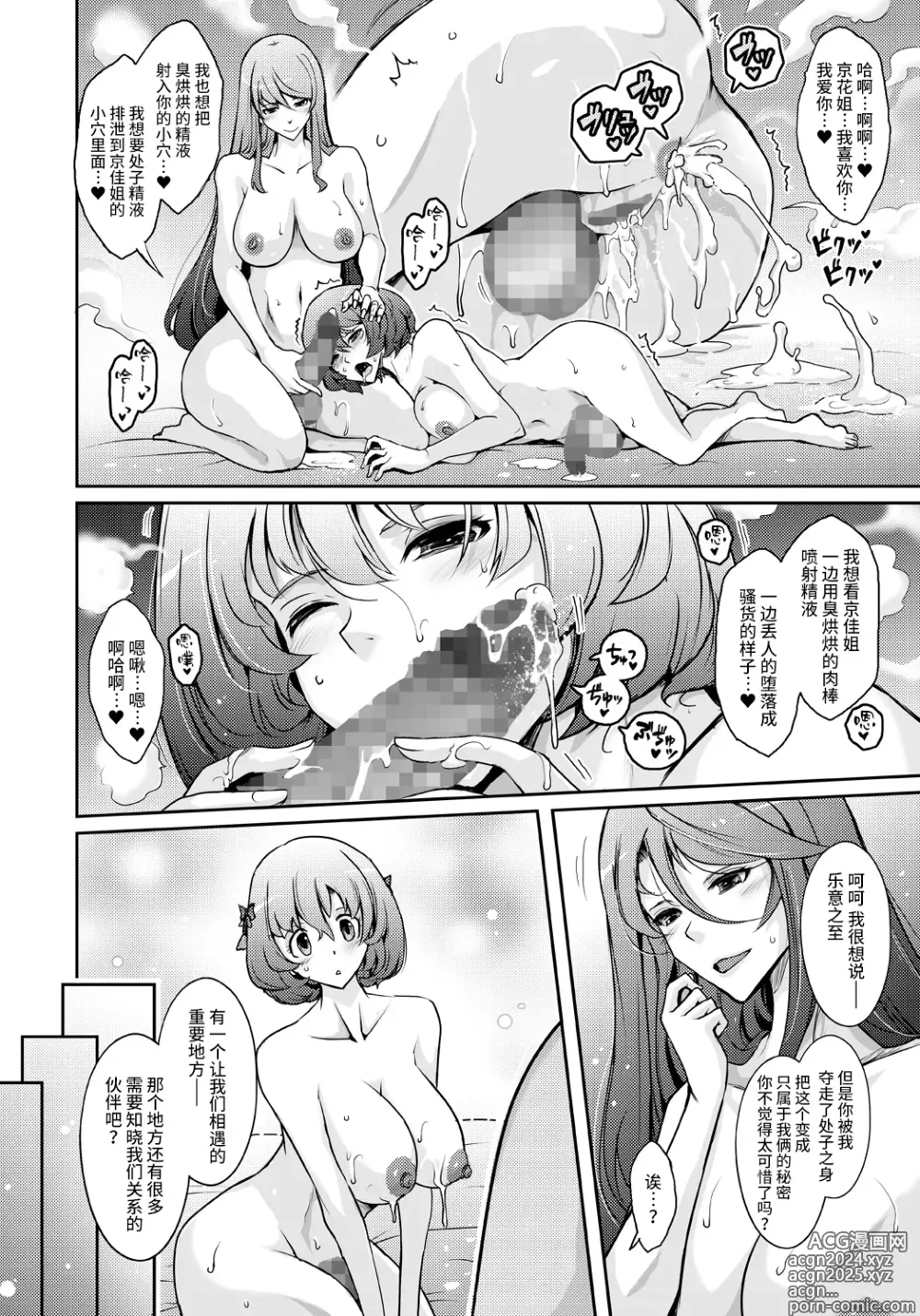 Page 32 of doujinshi Inyoku Mankai Fragrance