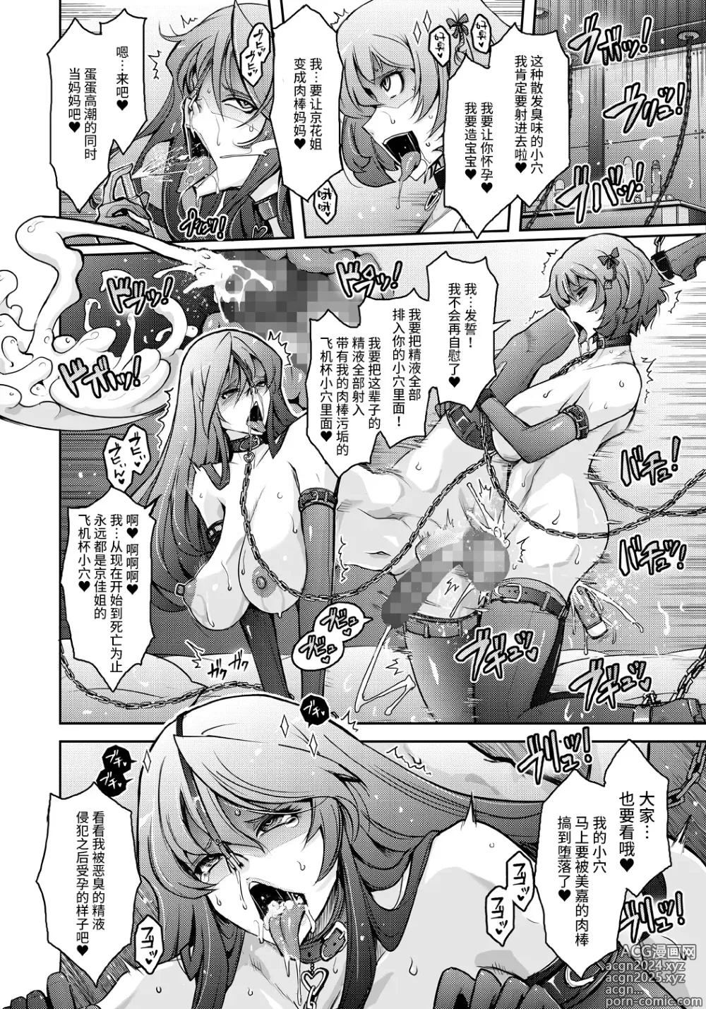 Page 36 of doujinshi Inyoku Mankai Fragrance