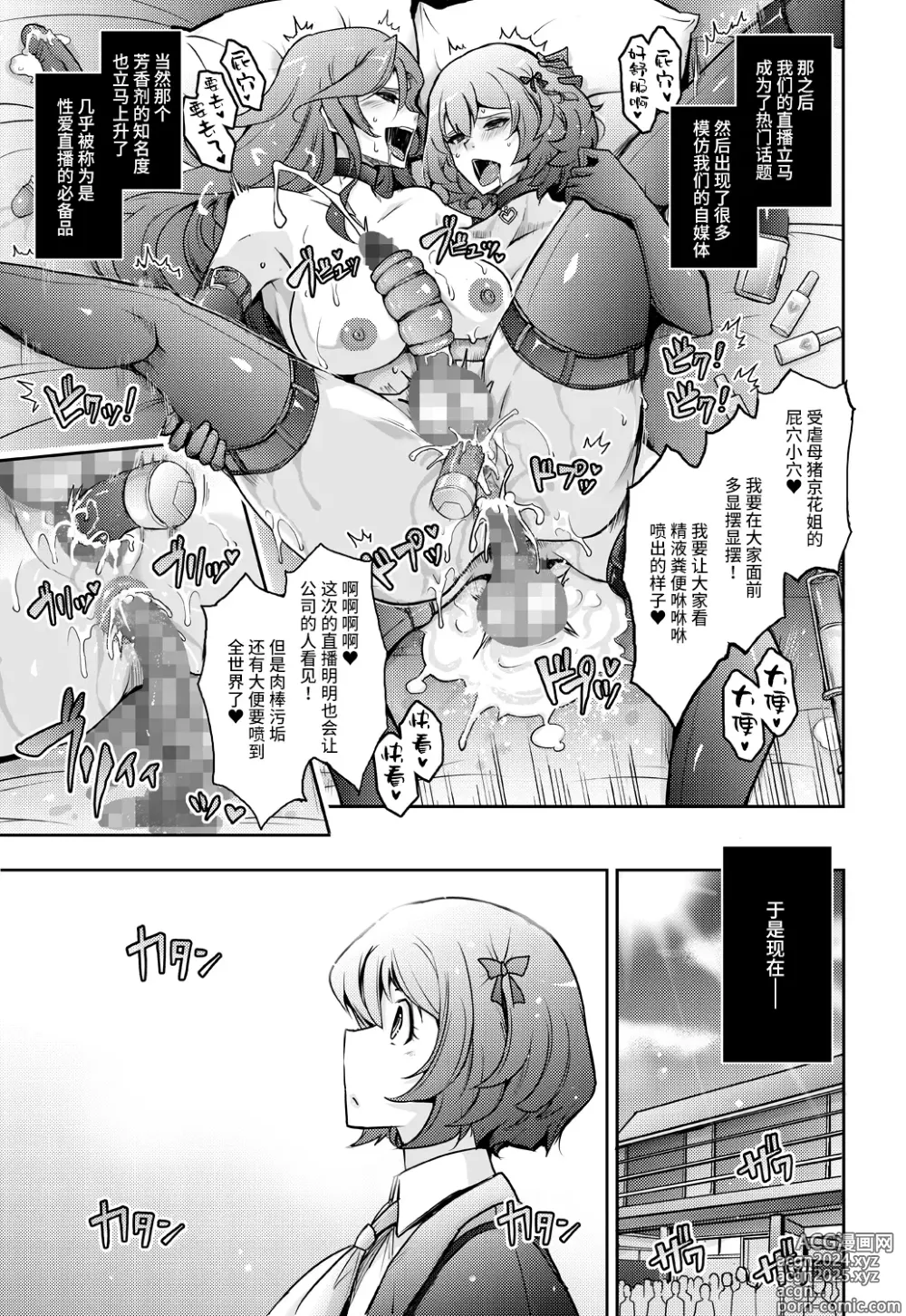 Page 39 of doujinshi Inyoku Mankai Fragrance