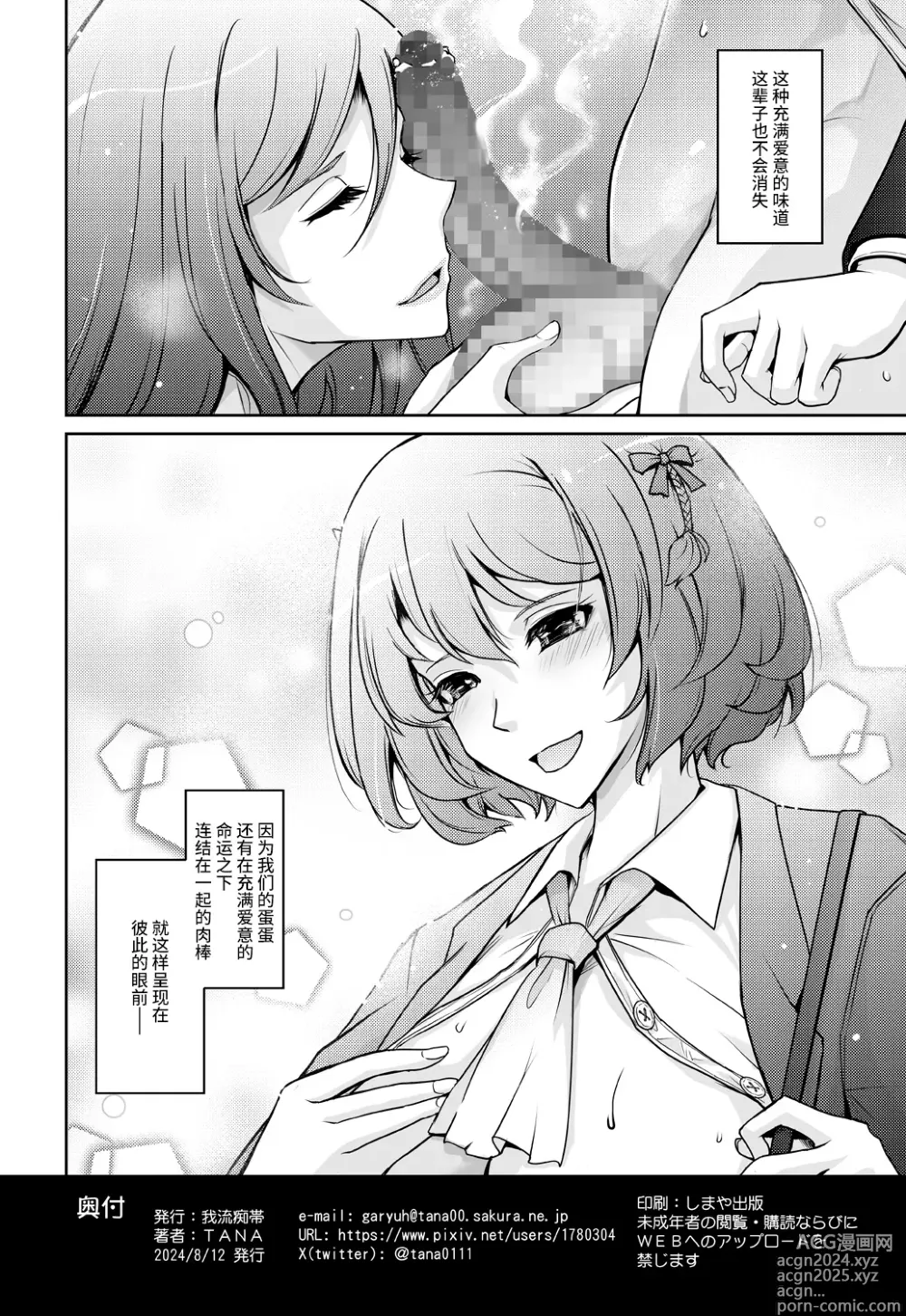 Page 42 of doujinshi Inyoku Mankai Fragrance