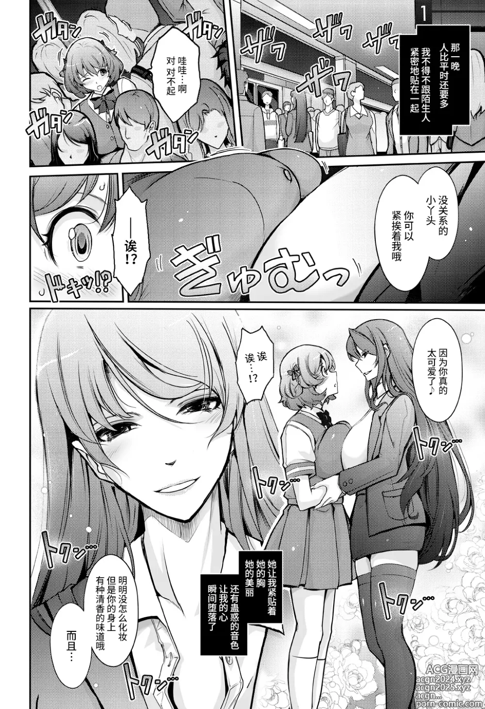 Page 6 of doujinshi Inyoku Mankai Fragrance