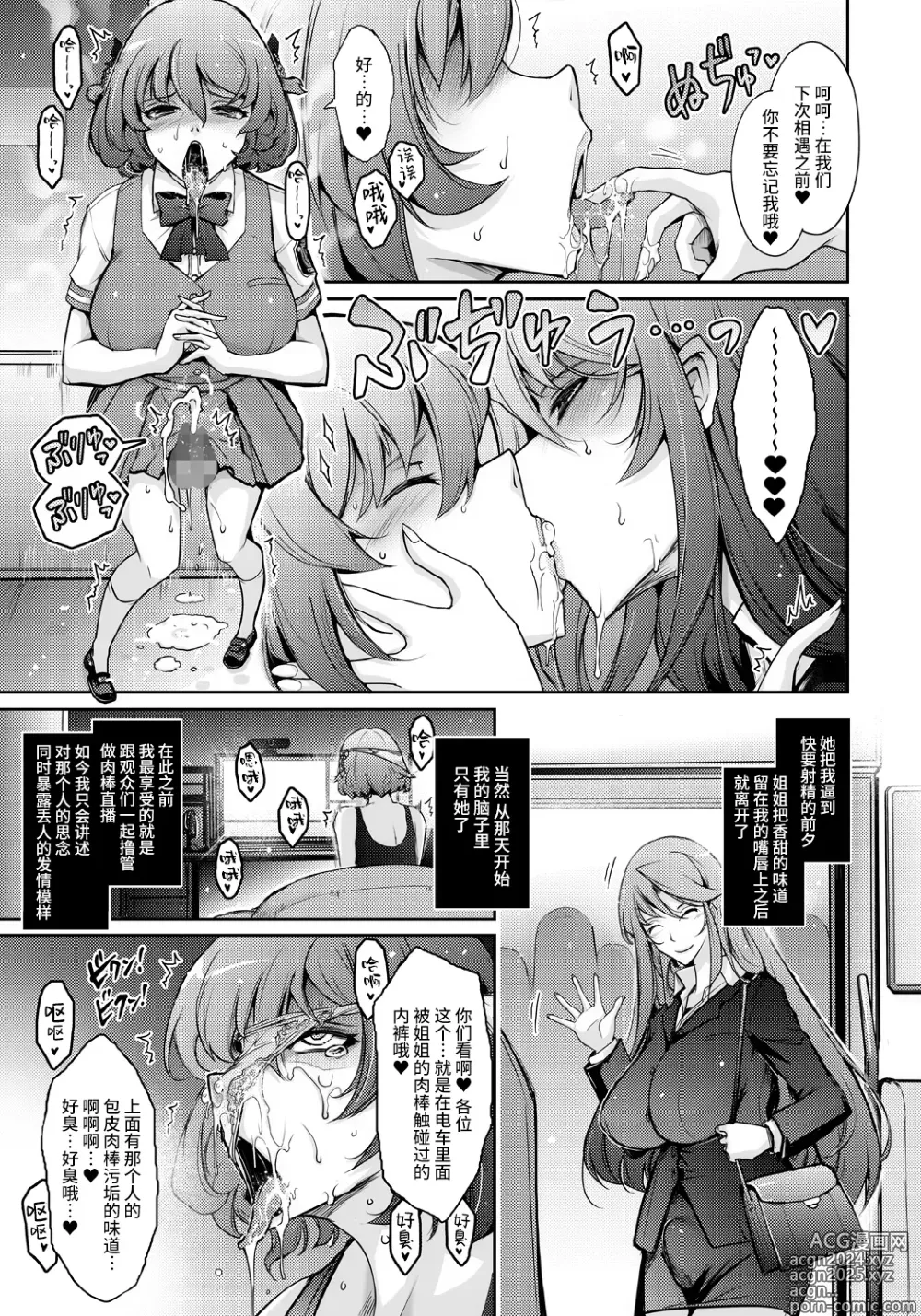 Page 9 of doujinshi Inyoku Mankai Fragrance