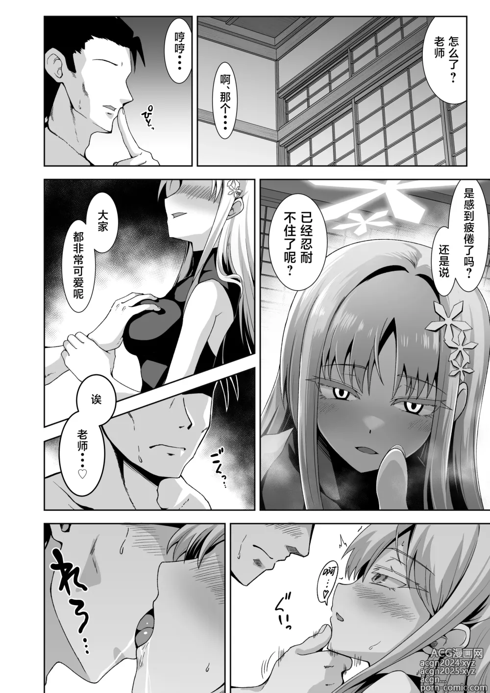 Page 8 of doujinshi Uohi