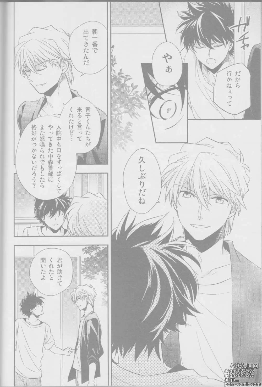 Page 23 of doujinshi Red Crais - Part 1 -