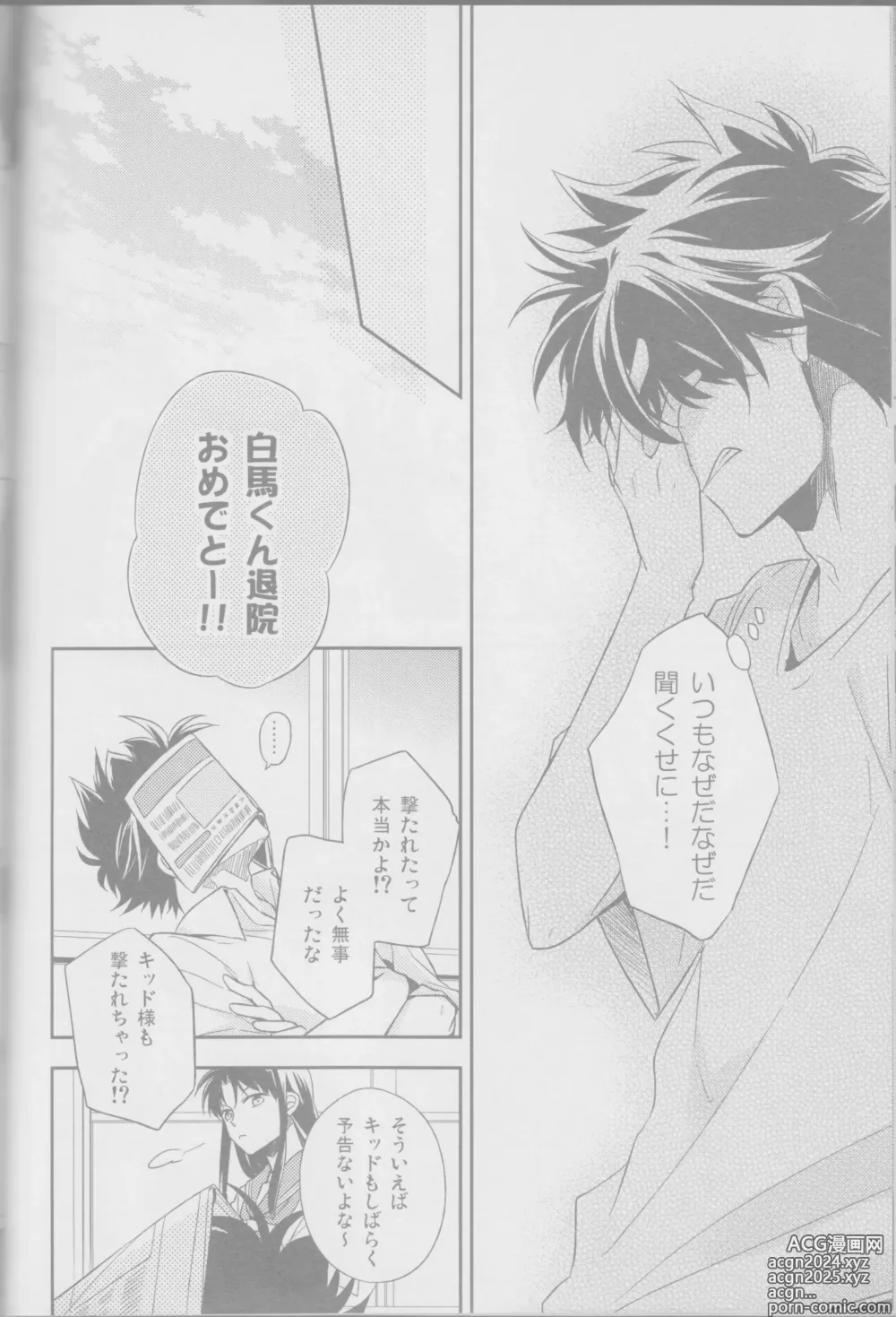 Page 25 of doujinshi Red Crais - Part 1 -