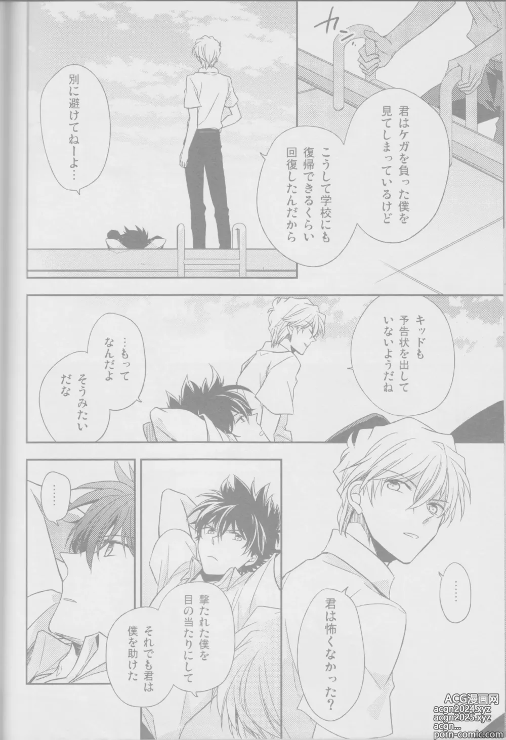 Page 27 of doujinshi Red Crais - Part 1 -