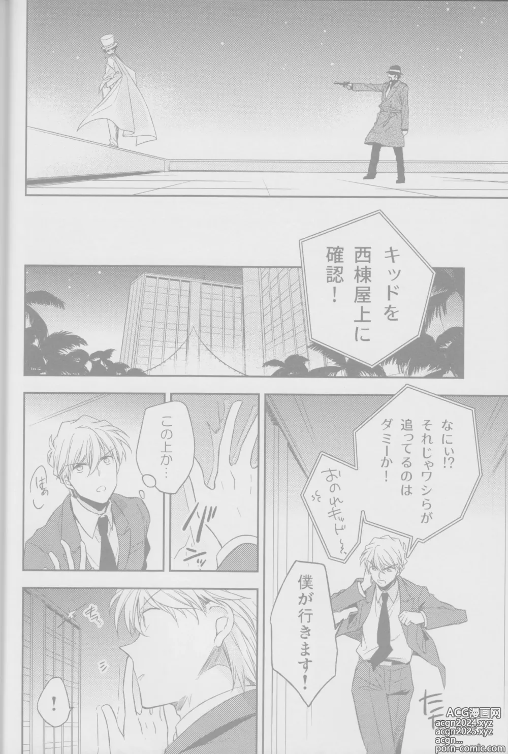 Page 5 of doujinshi Red Crais - Part 1 -