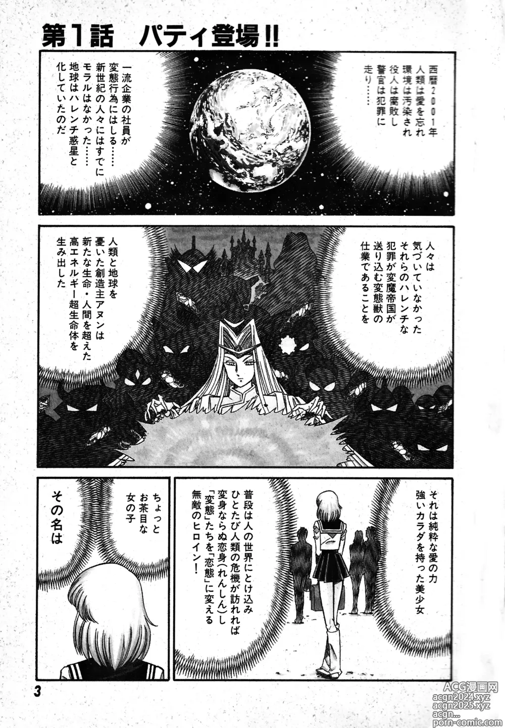 Page 4 of manga Renshin Joshikousei Patty 1