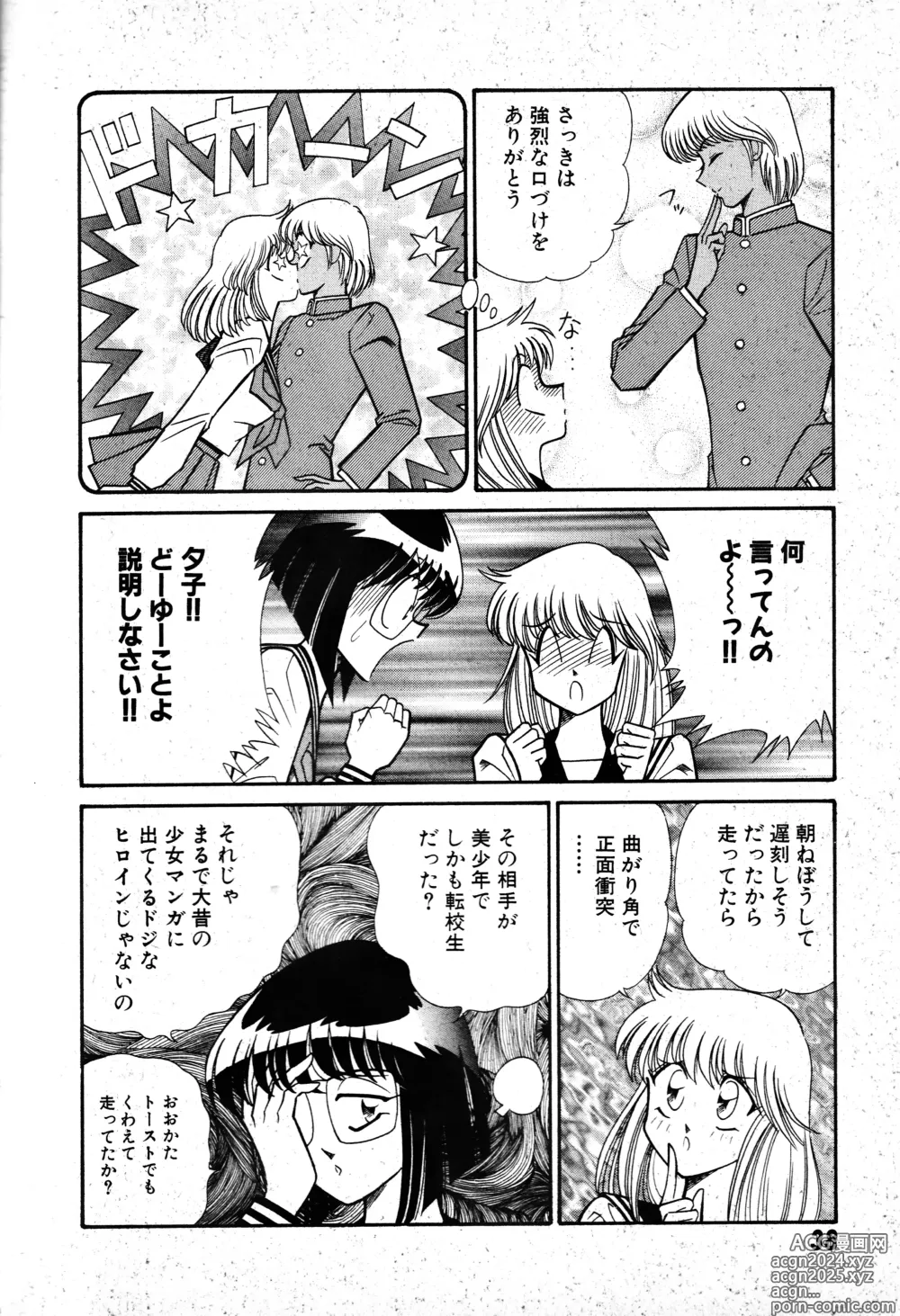 Page 39 of manga Renshin Joshikousei Patty 1