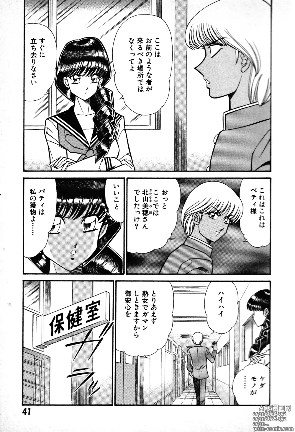 Page 42 of manga Renshin Joshikousei Patty 1