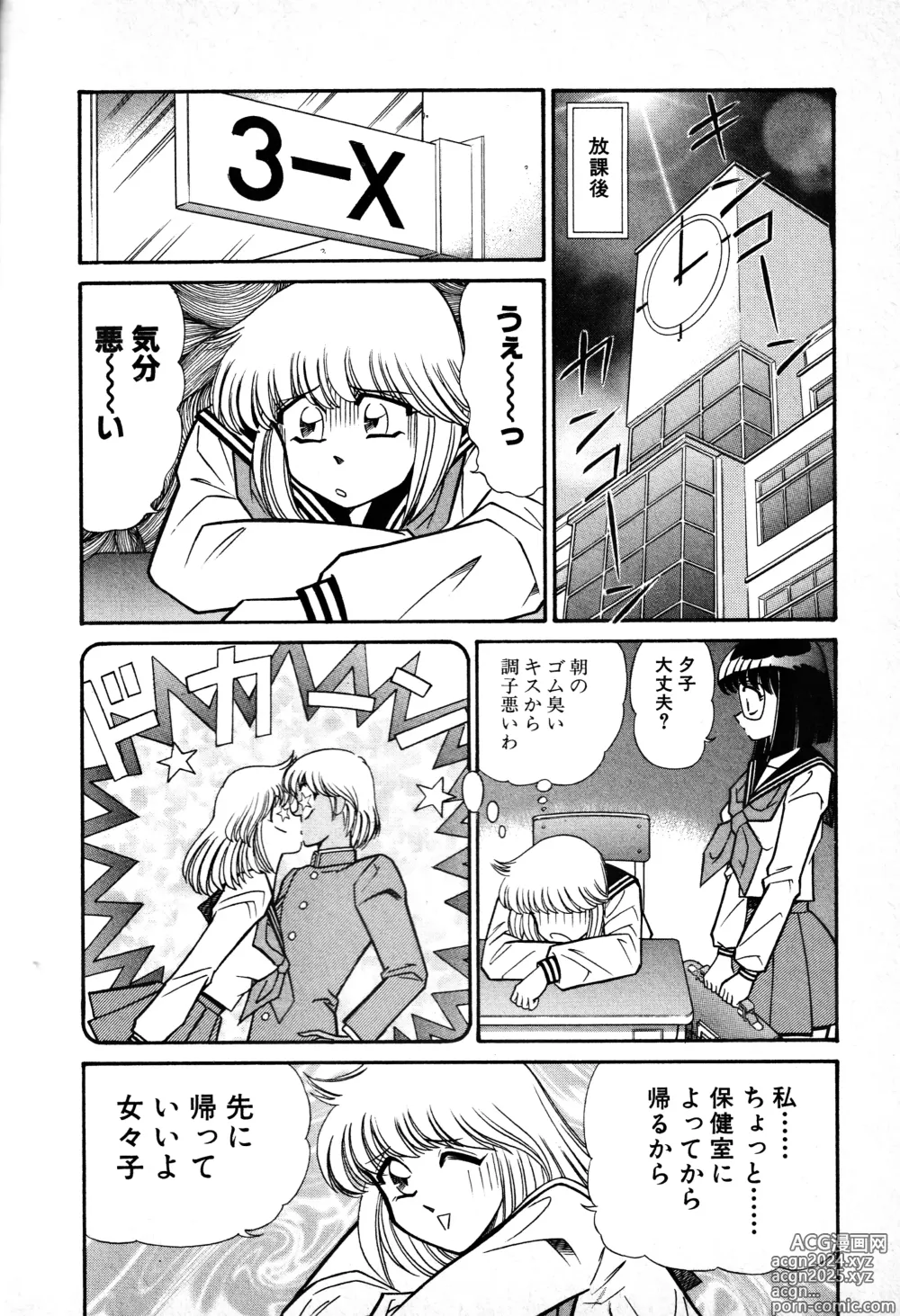 Page 49 of manga Renshin Joshikousei Patty 1