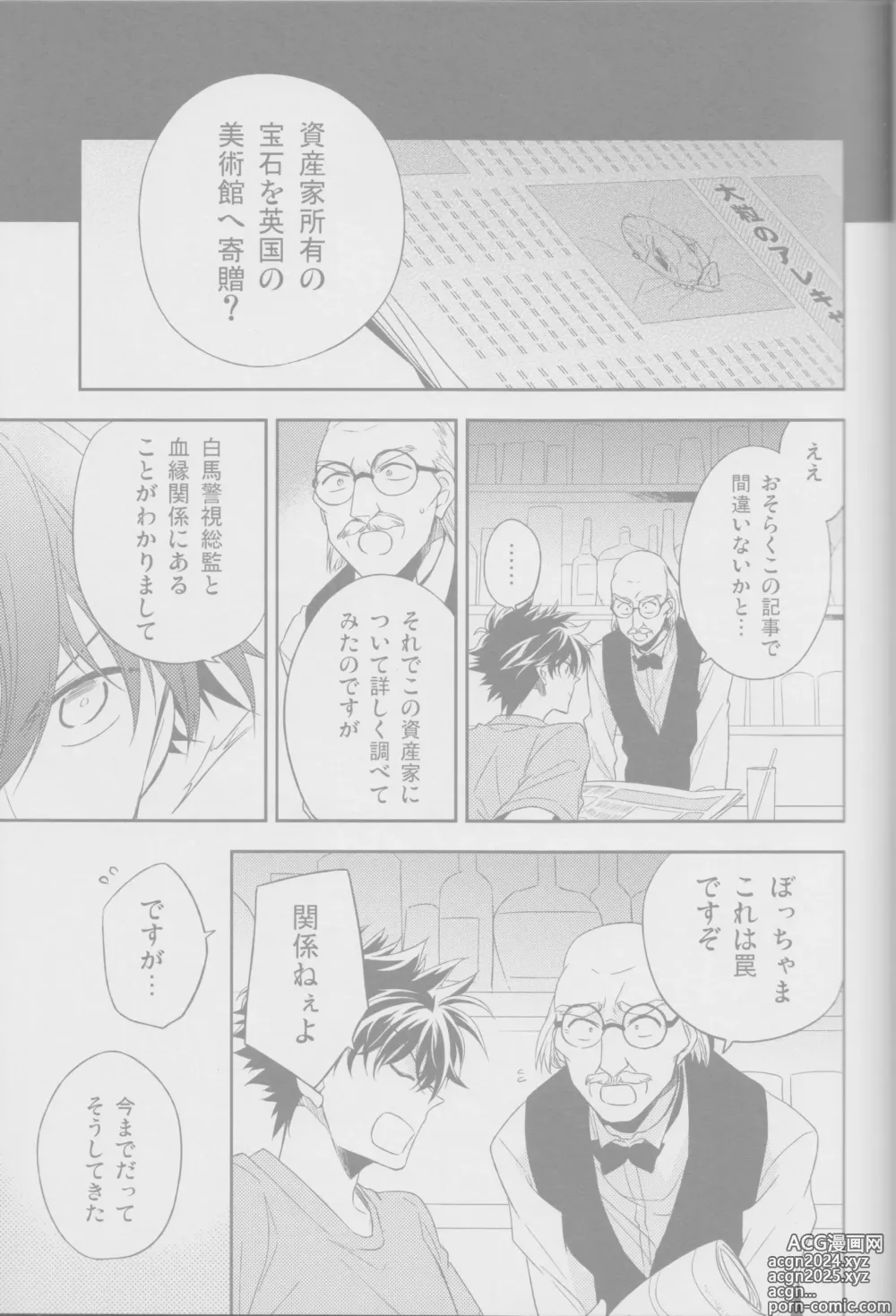 Page 15 of doujinshi Red Crais - Part 2 -