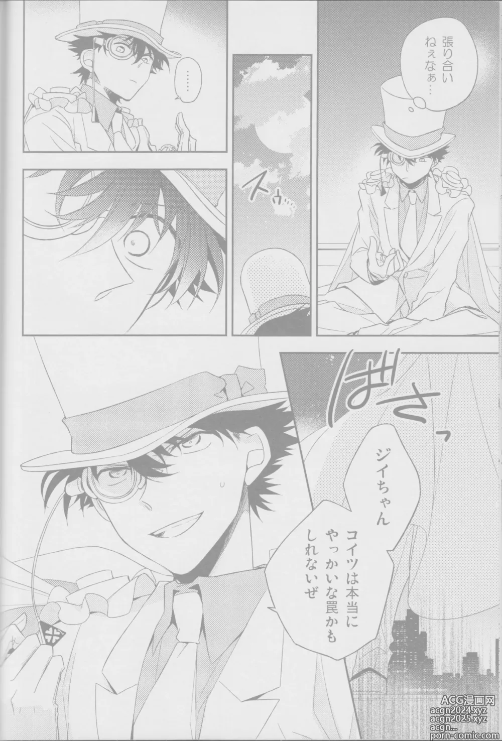 Page 18 of doujinshi Red Crais - Part 2 -